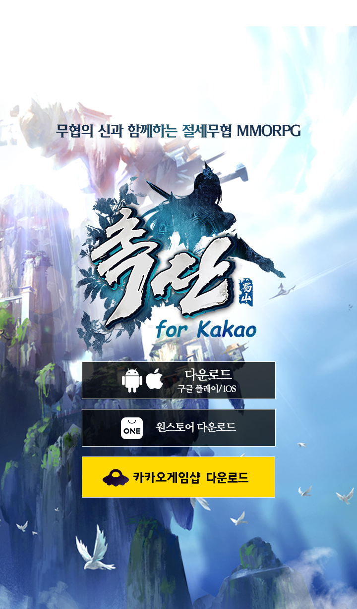 촉산 for Kakao